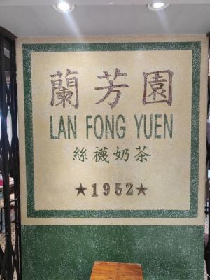兰芳园价格(兰芳园是什么意思)-图2 兰芳园价格(兰芳园是什么意思)-图2