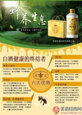 蜂宝酒价格(蜂酒的功效与作用蜂酒的好处有哪些)-图1 蜂宝酒价格(蜂酒的功效与作用蜂酒的好处有哪些)-图1