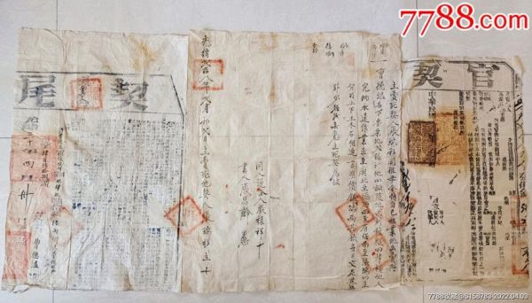 官契的价格(清朝官契)-图2 官契的价格(清朝官契)-图2