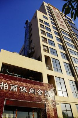 梅州柏丽酒店桑拿价格（梅县柏丽休闲会所）