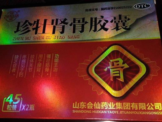 珍杞胶囊价格(珍牡胶囊)-图3 珍杞胶囊价格(珍牡胶囊)-图3