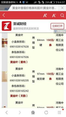 黄金叶天丝路价格(黄金叶金丝路外观大气)-图2 黄金叶天丝路价格(黄金叶金丝路外观大气)-图2