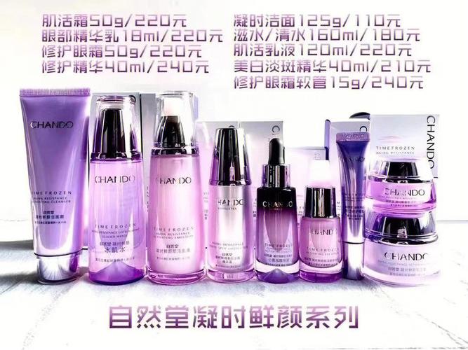 自然堂出厂价格(自然堂单品全国统一价格表)-图3 自然堂出厂价格(自然堂单品全国统一价格表)-图3