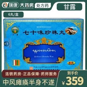 舍力丹价格（藏药舍利丹）
