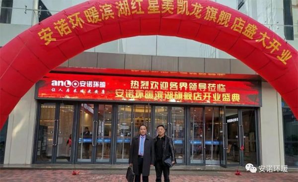 安诺线暖价格(安诺环暖公司董事长是谁)-图2 安诺线暖价格(安诺环暖公司董事长是谁)-图2