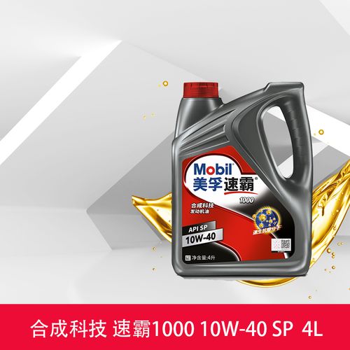 美孚速霸10005w30价格(美孚速霸1000 10w40价格)-图2 美孚速霸10005w30价格(美孚速霸1000 10w40价格)-图2