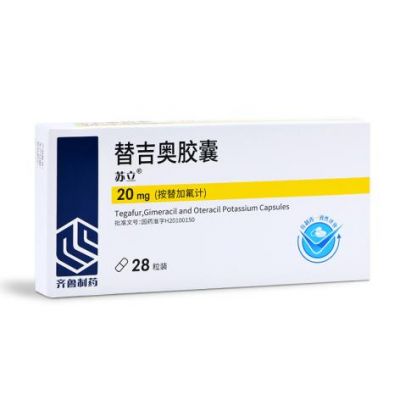 苏立替吉奥胶囊价格（苏立替吉奥胶囊42粒）
