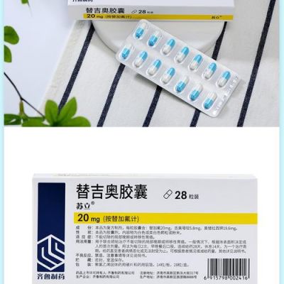 苏立替吉奥胶囊价格（苏立替吉奥胶囊42粒）-图2