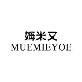 姆米又的价格(姆米又是微商产品吗)-图2 姆米又的价格(姆米又是微商产品吗)-图2