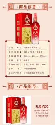 泸州老窖邮礼天下价格（泸州老窖邮天下42度多少钱一瓶）