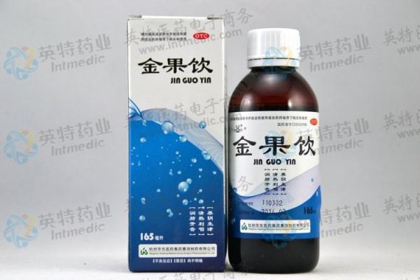 金果饮的价格(金果饮是处方药吗)-图2 金果饮的价格(金果饮是处方药吗)-图2