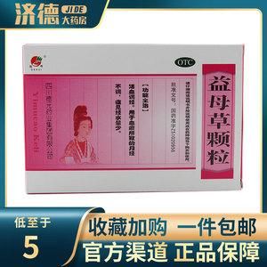 德辉益母草颗粒价格(益母草颗粒多少钱一盒正品药房)-图2 德辉益母草颗粒价格(益母草颗粒多少钱一盒正品药房)-图2