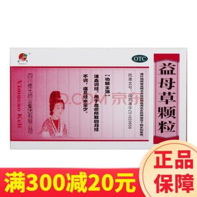 德辉益母草颗粒价格(益母草颗粒多少钱一盒正品药房)-图3 德辉益母草颗粒价格(益母草颗粒多少钱一盒正品药房)-图3