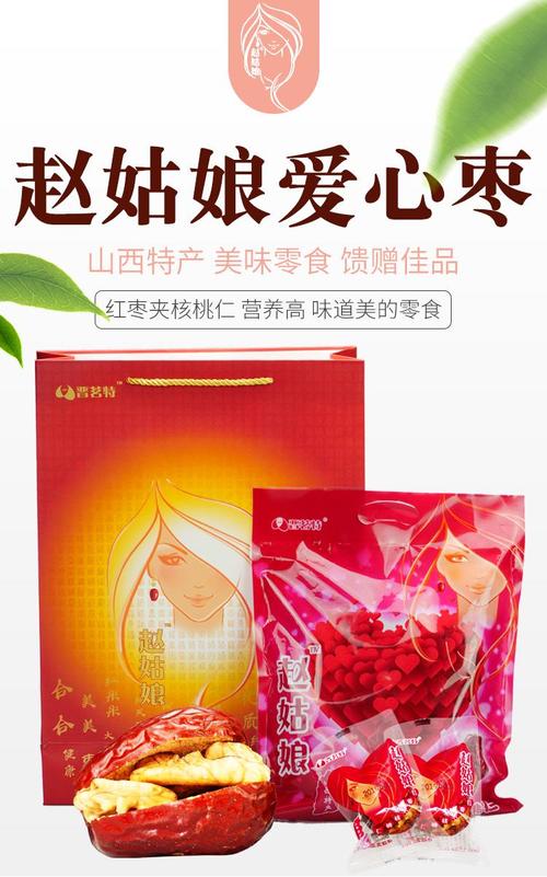 赵姑娘核桃枣价格（赵姑娘的店）