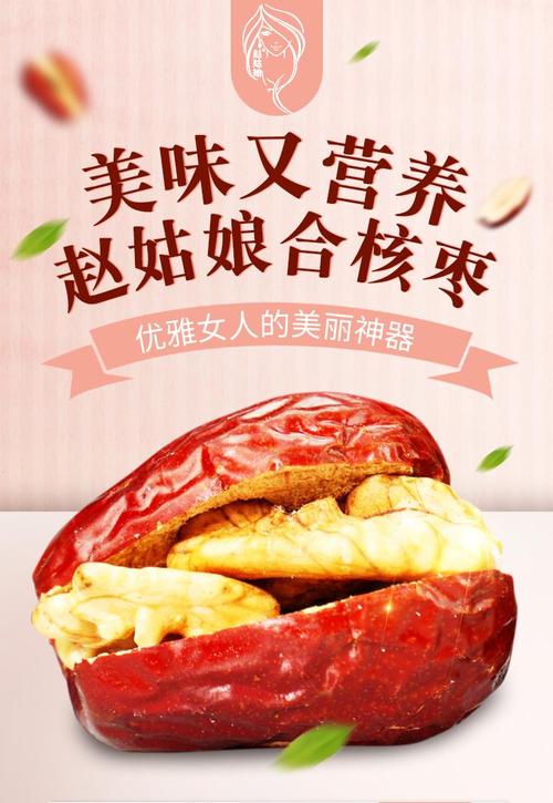 赵姑娘核桃枣价格(赵姑娘的店)-图2 赵姑娘核桃枣价格(赵姑娘的店)-图2