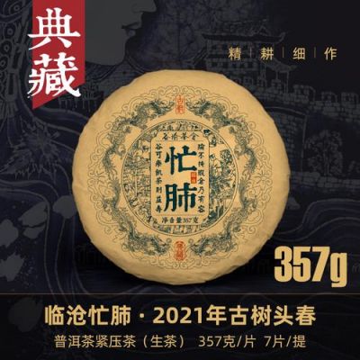 忙肺山价格(2021年忙肺茶价格)-图1 忙肺山价格(2021年忙肺茶价格)-图1