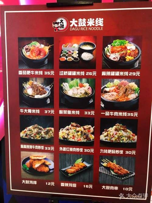大鼓米线价格表(大鼓米线多少家店)-图1 大鼓米线价格表(大鼓米线多少家店)-图1