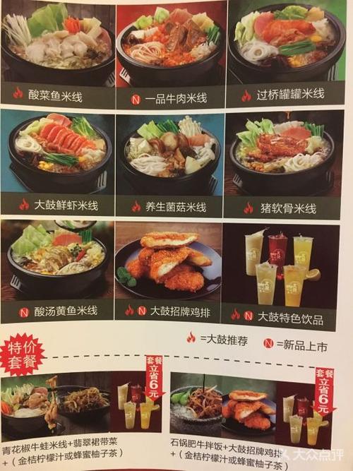 大鼓米线价格表(大鼓米线多少家店)-图3 大鼓米线价格表(大鼓米线多少家店)-图3