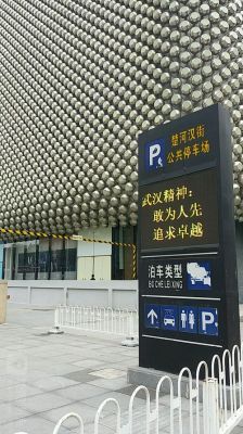 汉街停车场价格(汉街停车费多少钱)-图2 汉街停车场价格(汉街停车费多少钱)-图2