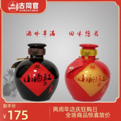 小酒缸酒价格(小酒缸酒42°价格)-图1 小酒缸酒价格(小酒缸酒42°价格)-图1