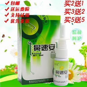 鼻速安价格(鼻速安的副作用)-图3 鼻速安价格(鼻速安的副作用)-图3