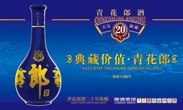 青花朗20年价格多少(青花郎20年53度多少钱)-图2 青花朗20年价格多少(青花郎20年53度多少钱)-图2