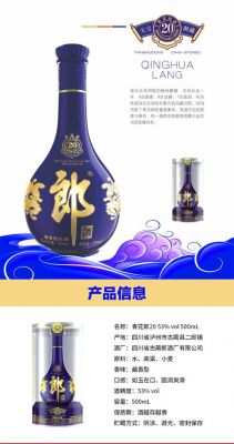 青花朗20年价格多少(青花郎20年53度多少钱)-图1 青花朗20年价格多少(青花郎20年53度多少钱)-图1