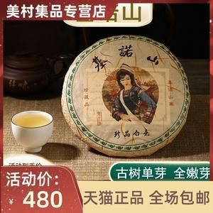 基诺山极品白毫的价格(基诺山寨极品白毫属于什么茶)-图2 基诺山极品白毫的价格(基诺山寨极品白毫属于什么茶)-图2