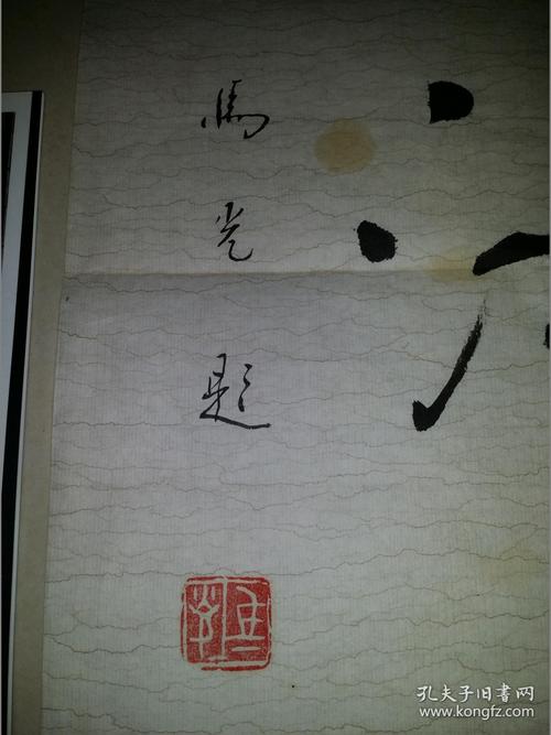 马光书法价格(马光兆书法)-图3 马光书法价格(马光兆书法)-图3