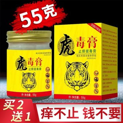 虎毒膏价格(虎毒膏的副作用)-图2 虎毒膏价格(虎毒膏的副作用)-图2