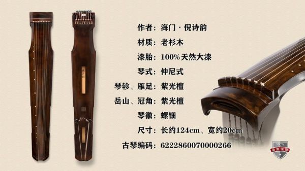 倪诗韵17年古琴价格(倪诗韵的琴性价比高吗)-图2 倪诗韵17年古琴价格(倪诗韵的琴性价比高吗)-图2