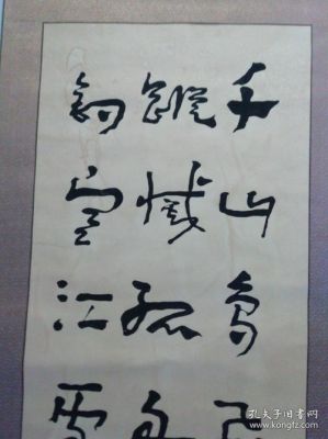 幺喜龙书法价格（么喜龙书法）