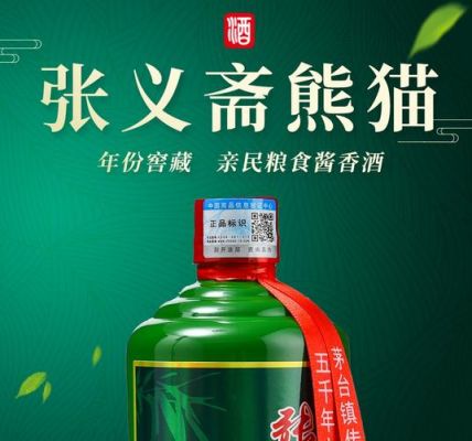 张义记价格(张义斋酒酱香型53度多少钱)-图3 张义记价格(张义斋酒酱香型53度多少钱)-图3