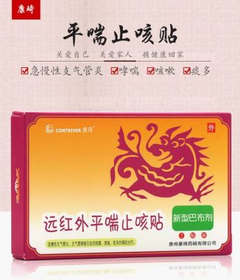 康琦平喘止咳贴价格（止咳平喘膏多少钱一瓶）