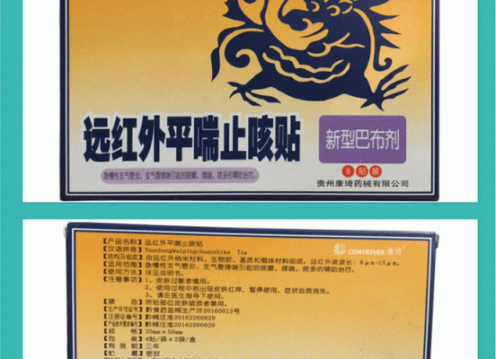 康琦平喘止咳贴价格(止咳平喘膏多少钱一瓶)-图2 康琦平喘止咳贴价格(止咳平喘膏多少钱一瓶)-图2
