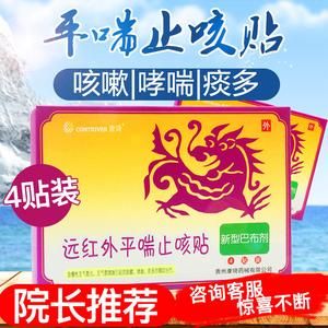 康琦平喘止咳贴价格(止咳平喘膏多少钱一瓶)-图3 康琦平喘止咳贴价格(止咳平喘膏多少钱一瓶)-图3