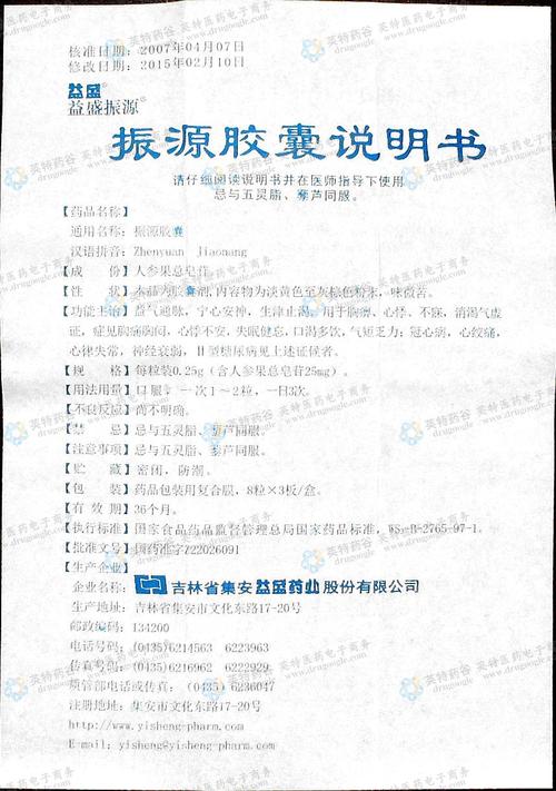 振源胶囊价格(振源胶囊价格多少?)-图3 振源胶囊价格(振源胶囊价格多少?)-图3