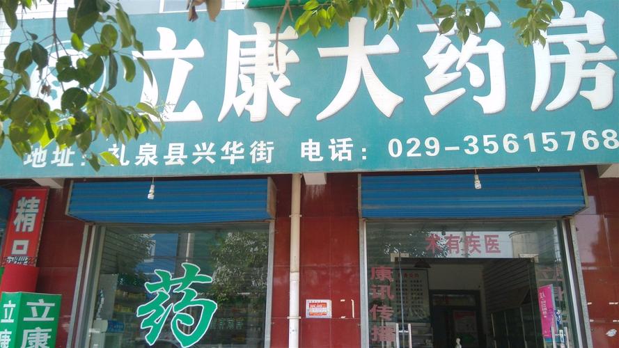 立康液价格(立康药房药是真的吗)-图3 立康液价格(立康药房药是真的吗)-图3