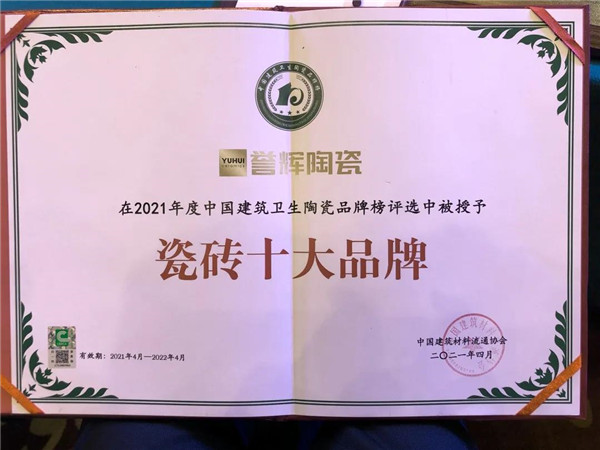 誉辉瓷砖价格表(誉辉瓷砖价格表80x80型号80091)-图3 誉辉瓷砖价格表(誉辉瓷砖价格表80x80型号80091)-图3