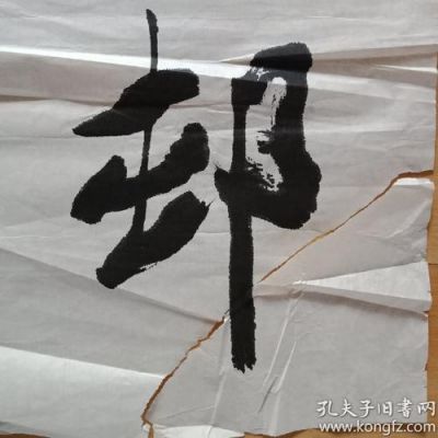 汤禄仕书法价格(书法家汤禄仕)-图3 汤禄仕书法价格(书法家汤禄仕)-图3