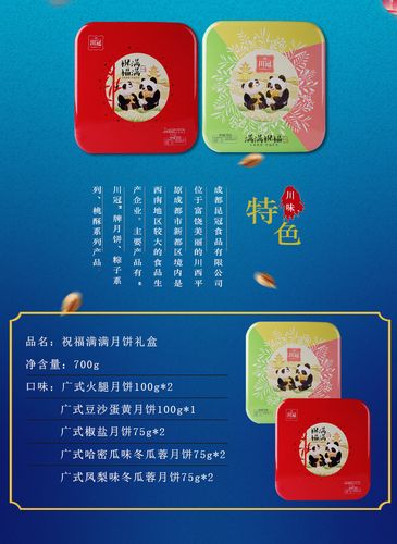 川冠月饼价格(川冠月饼价格查询)-图3 川冠月饼价格(川冠月饼价格查询)-图3