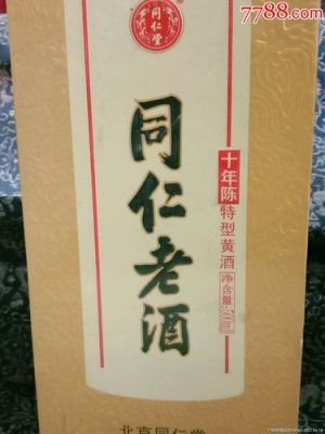 同仁堂老酒价格(同仁堂牌同仁堂酒)-图2 同仁堂老酒价格(同仁堂牌同仁堂酒)-图2