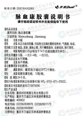 司马龙血脉康胶囊价格(香港狮马龙血脉康胶囊)-图1 司马龙血脉康胶囊价格(香港狮马龙血脉康胶囊)-图1