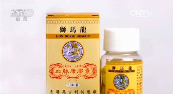 司马龙血脉康胶囊价格(香港狮马龙血脉康胶囊)-图3 司马龙血脉康胶囊价格(香港狮马龙血脉康胶囊)-图3