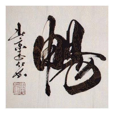 李仁价格(李仁书法作品价格)-图2 李仁价格(李仁书法作品价格)-图2