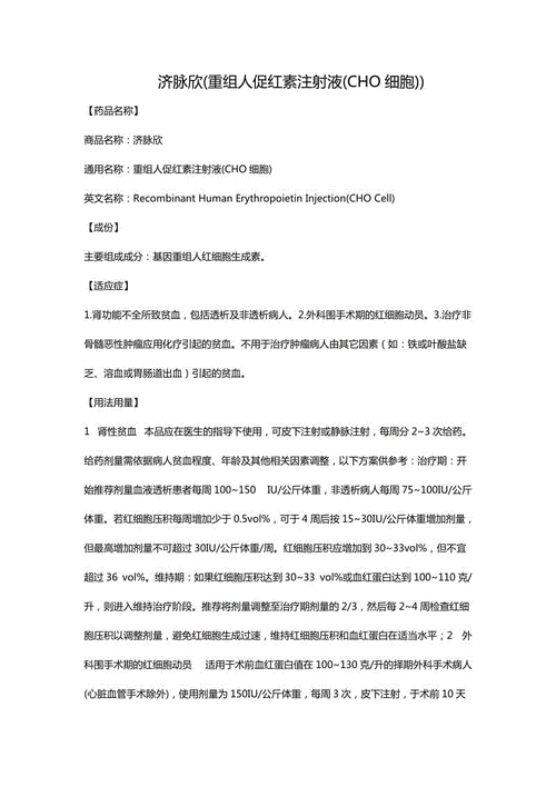 济脉欣促红素的价格（济脉欣3000单位价格）