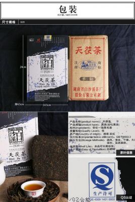 天伏茶价格(湖南天茯茶1939多少钱一斤)-图2 天伏茶价格(湖南天茯茶1939多少钱一斤)-图2