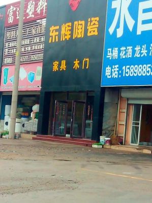 东辉陶瓷价格(东辉陶瓷价格查询)-图2 东辉陶瓷价格(东辉陶瓷价格查询)-图2