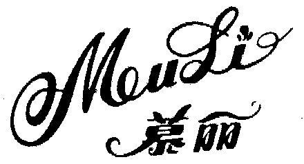 慕俪儿价格(慕丽皮具有限公司)-图3 慕俪儿价格(慕丽皮具有限公司)-图3