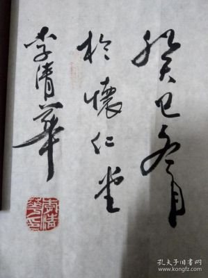 李清华画家价格表(李清华书法作品)-图2 李清华画家价格表(李清华书法作品)-图2